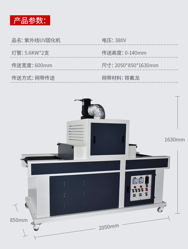 油墨行业用UV固化机